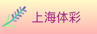 上海体彩 logo